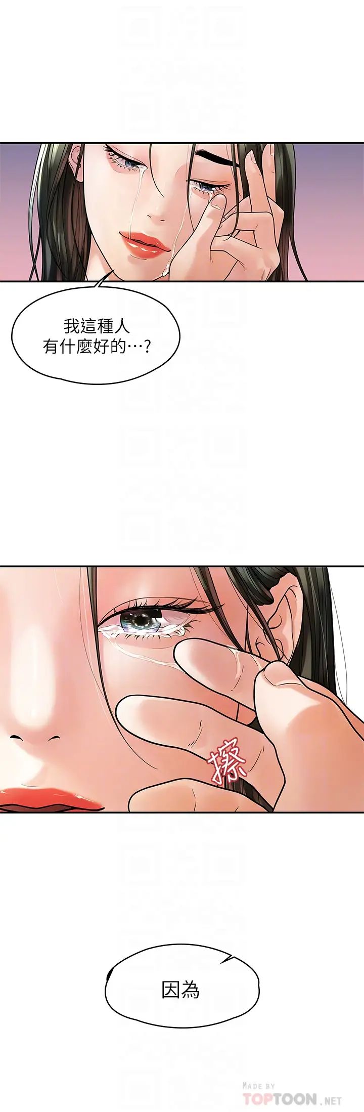 我们的非常关係第54话-可是多贤,我回不去了!