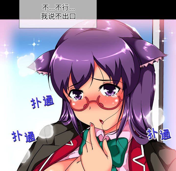 上司的尾巴摸不得第11话