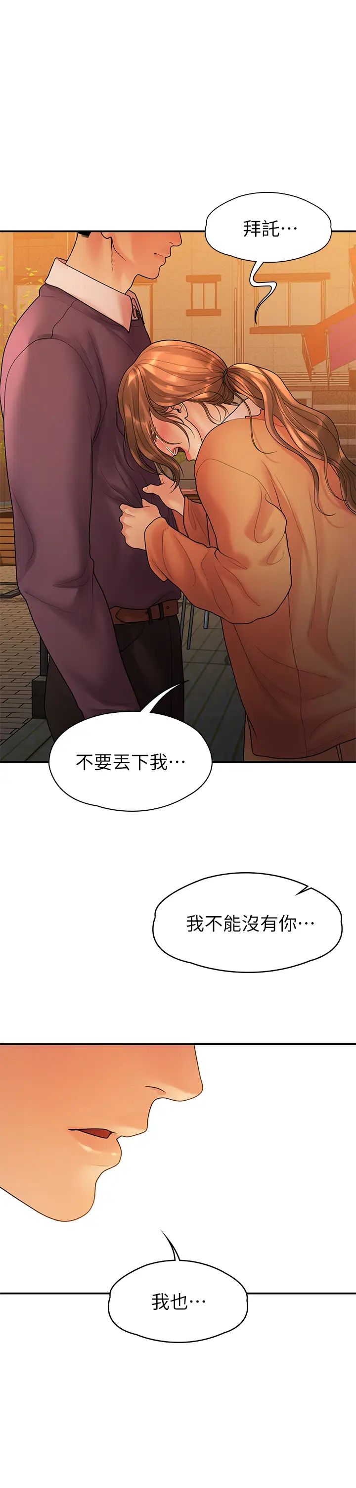 我们的非常关係第54话-可是多贤,我回不去了!