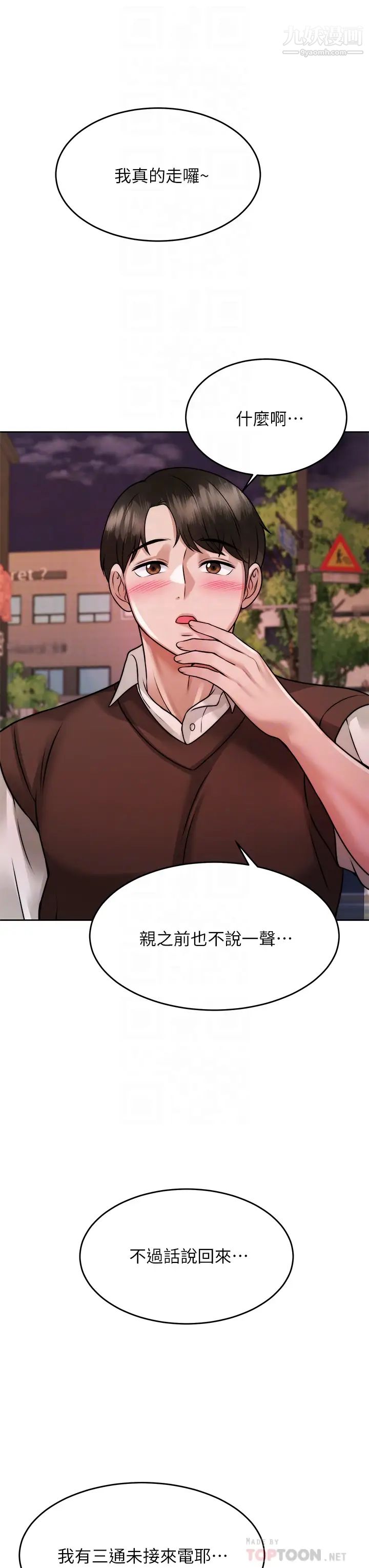 催眠治慾师第24话-辣妹奥客的报仇计画