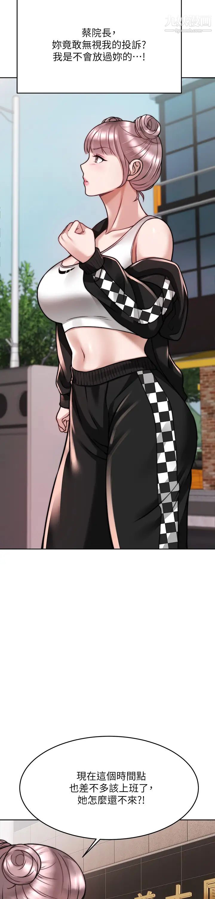 催眠治慾師第24話-辣妹奧客的報仇計畫