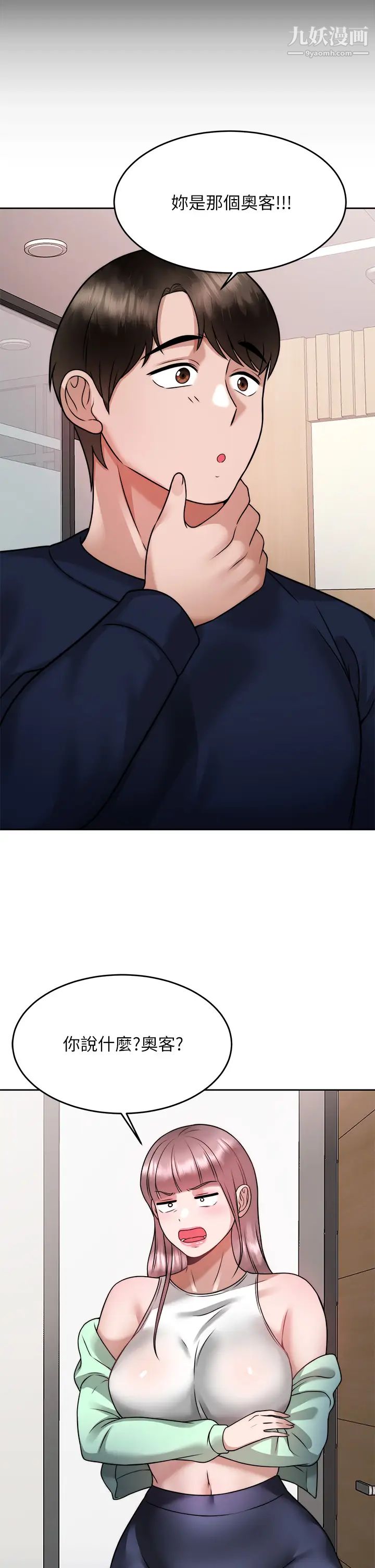 催眠治慾師第24話-辣妹奧客的報仇計畫