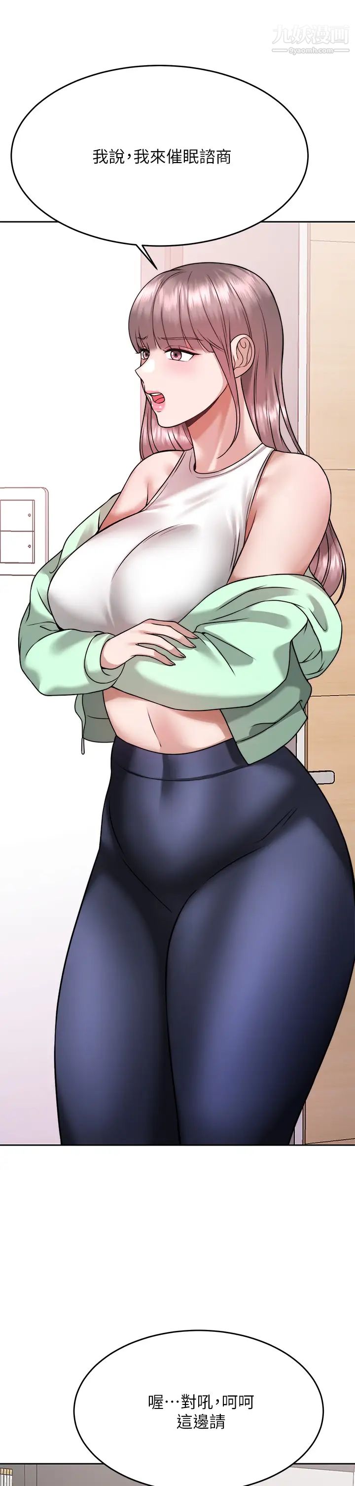 催眠治慾師第24話-辣妹奧客的報仇計畫