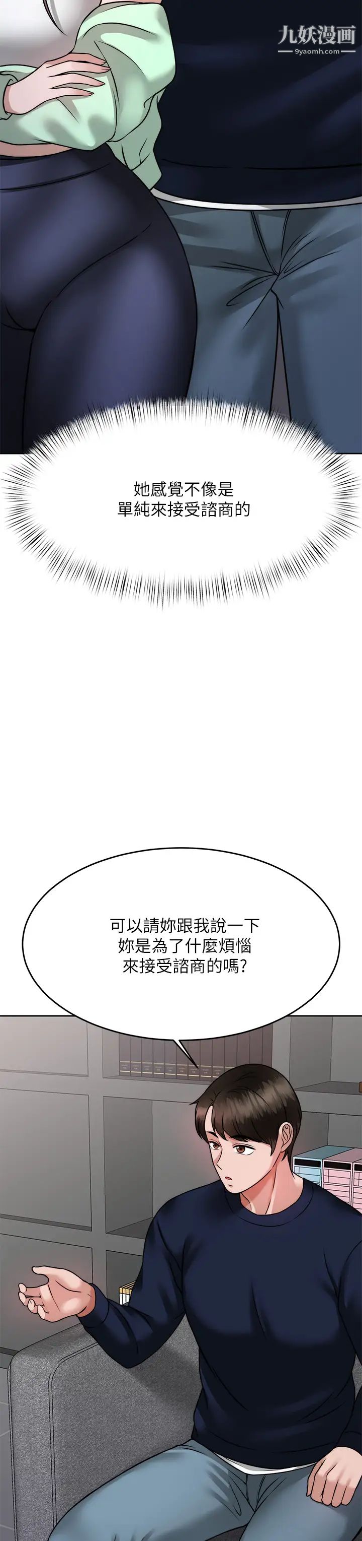 催眠治慾師第24話-辣妹奧客的報仇計畫