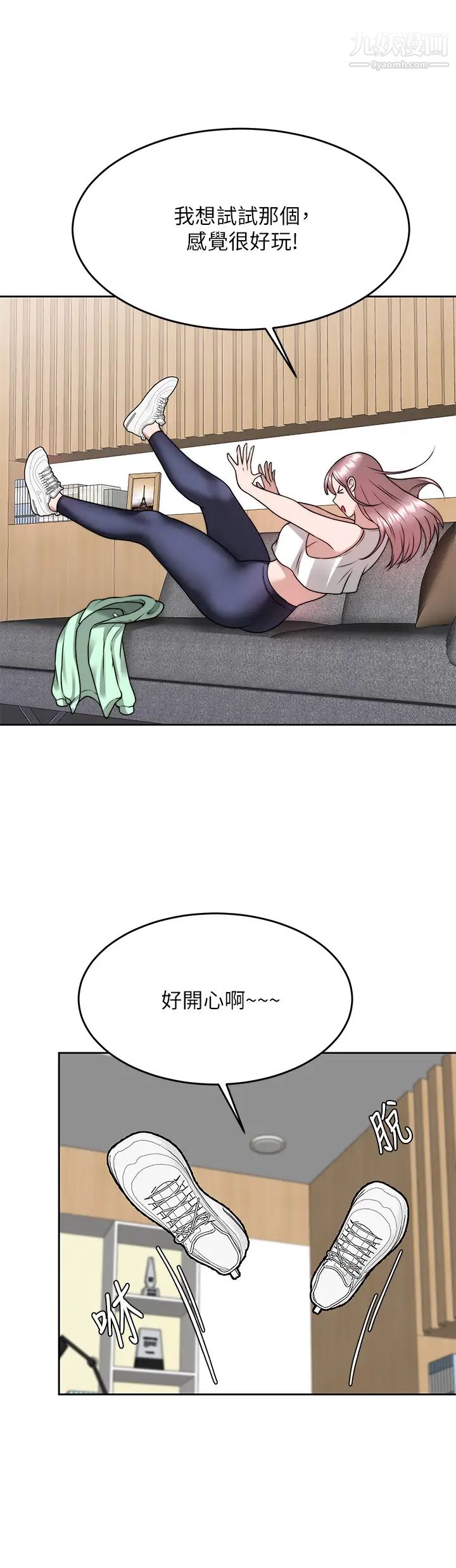 催眠治慾師第24話-辣妹奧客的報仇計畫