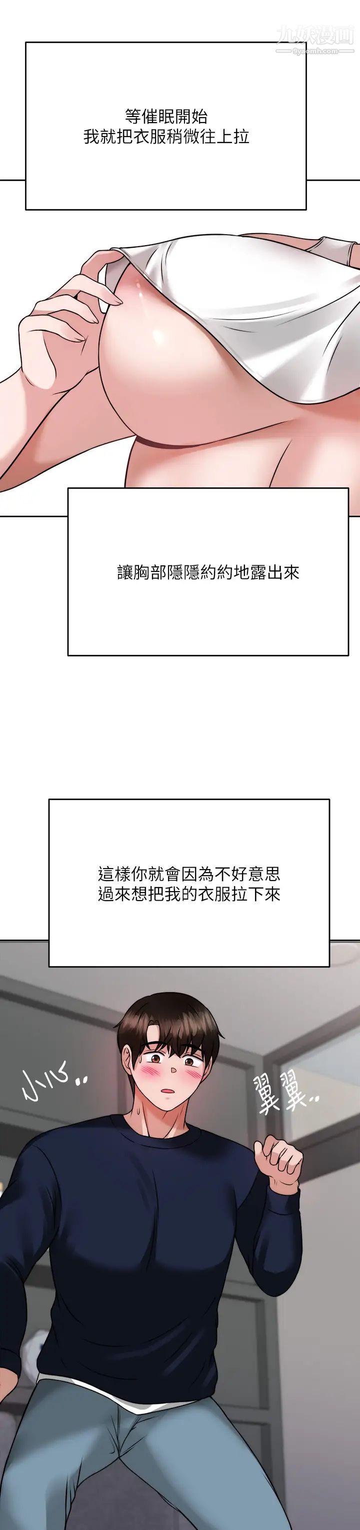 催眠治慾師第24話-辣妹奧客的報仇計畫