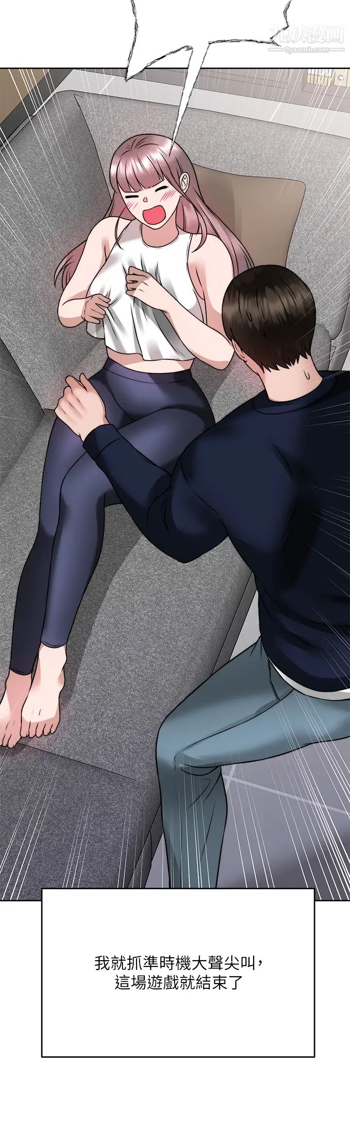 催眠治慾師第24話-辣妹奧客的報仇計畫