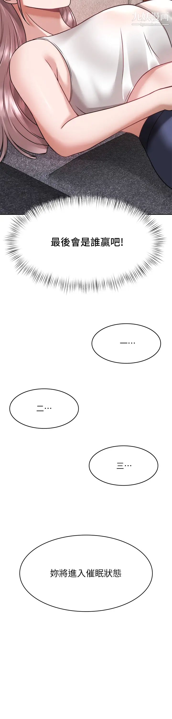 催眠治慾師第24話-辣妹奧客的報仇計畫