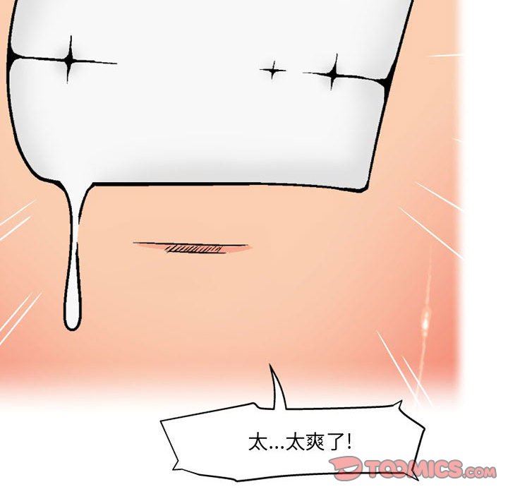 上司的尾巴摸不得第11话