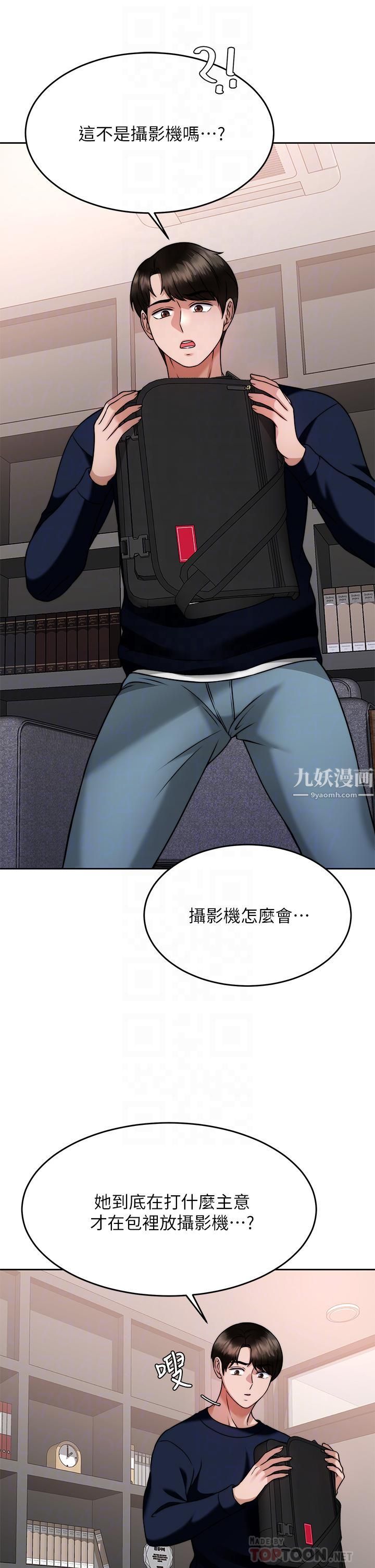 催眠治慾师第25话-敢乱来就得付出代价!