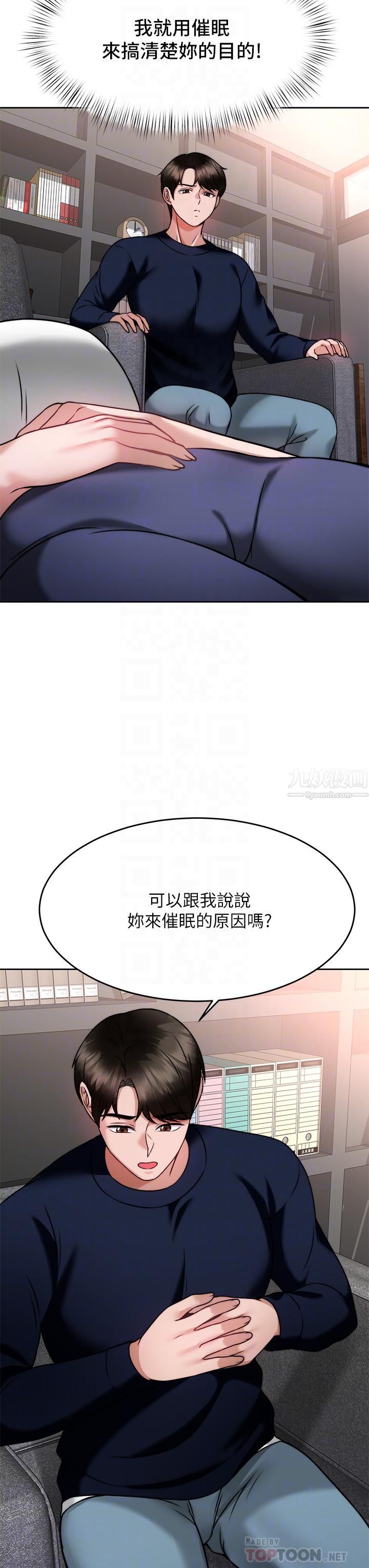 催眠治慾师第25话-敢乱来就得付出代价!