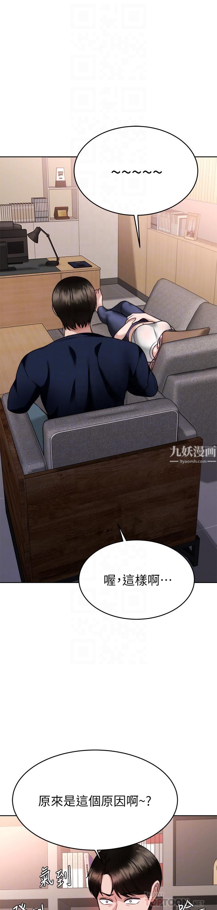 催眠治慾師第25話-敢亂來就得付出代價!