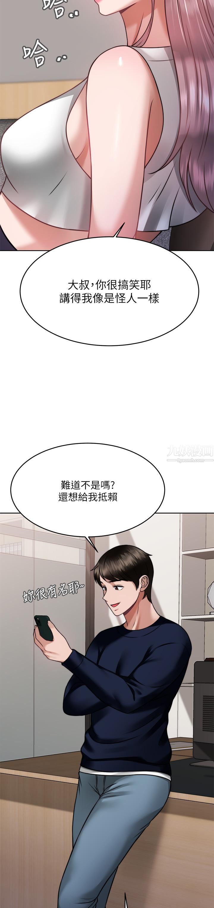 催眠治慾师第25话-敢乱来就得付出代价!