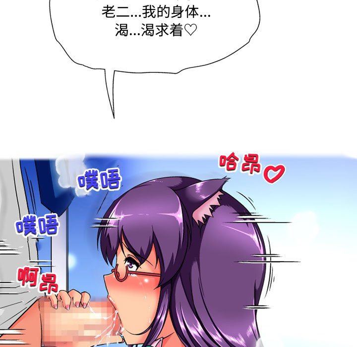 上司的尾巴摸不得第11話