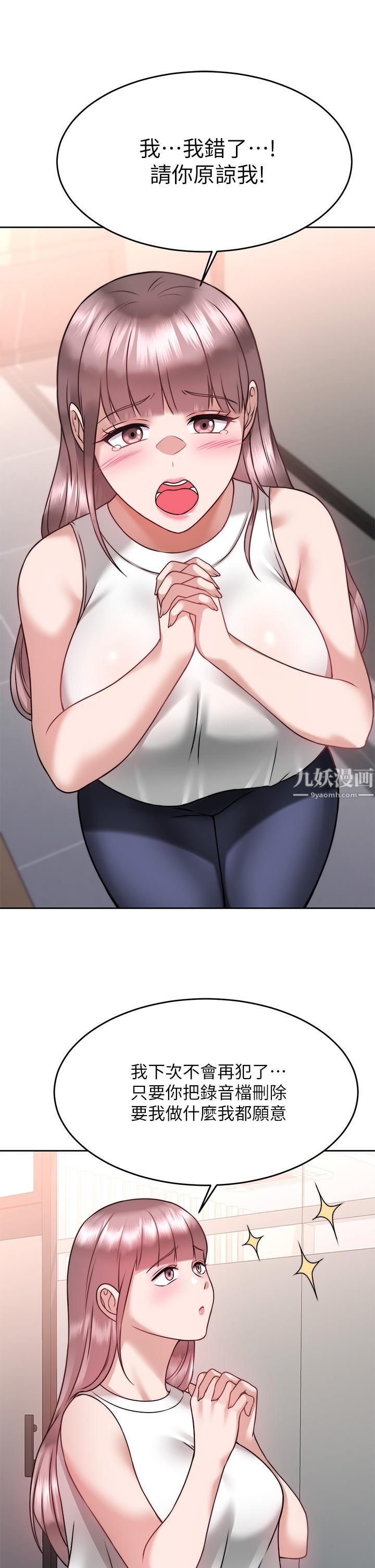 催眠治慾师第25话-敢乱来就得付出代价!