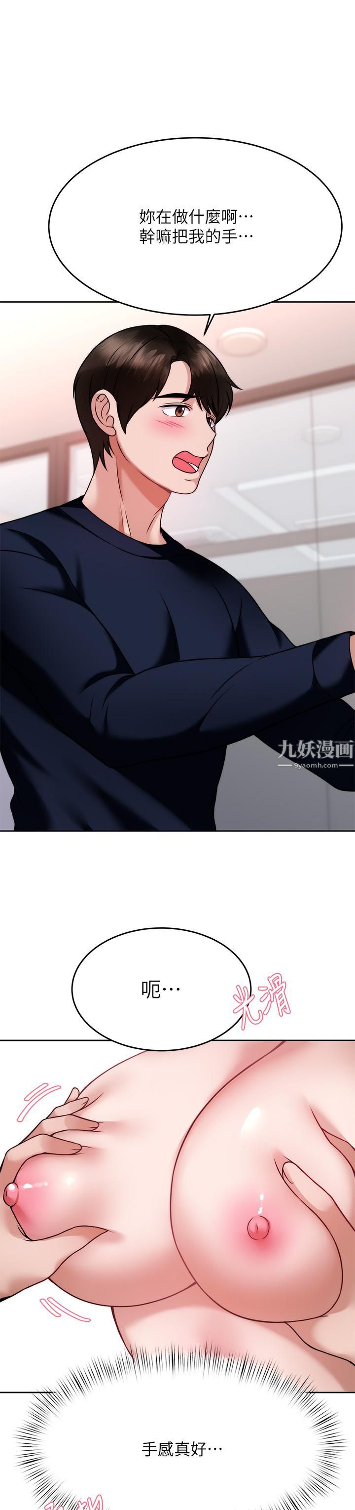 催眠治慾師第25話-敢亂來就得付出代價!