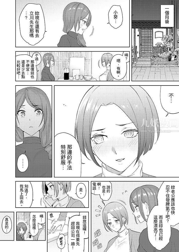 帮人妻放鬆筋骨的到府按摩第25话