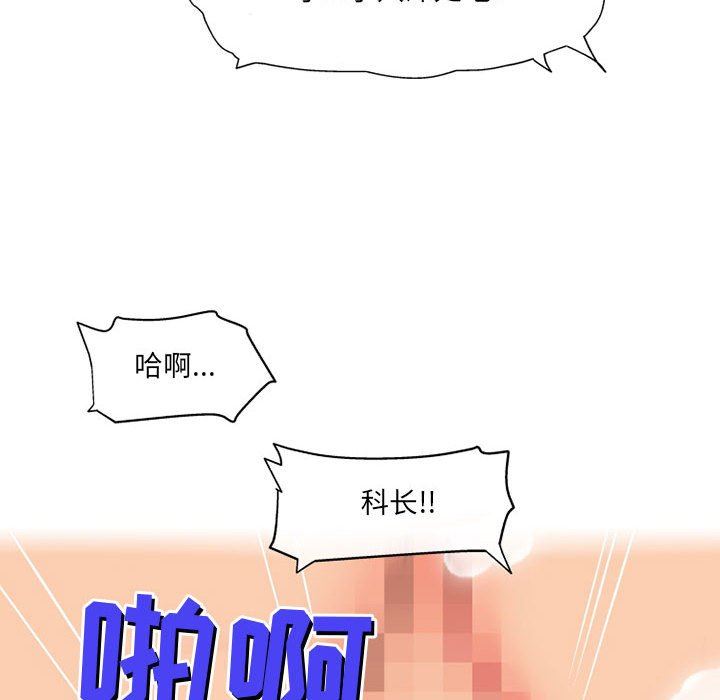 上司的尾巴摸不得第12话