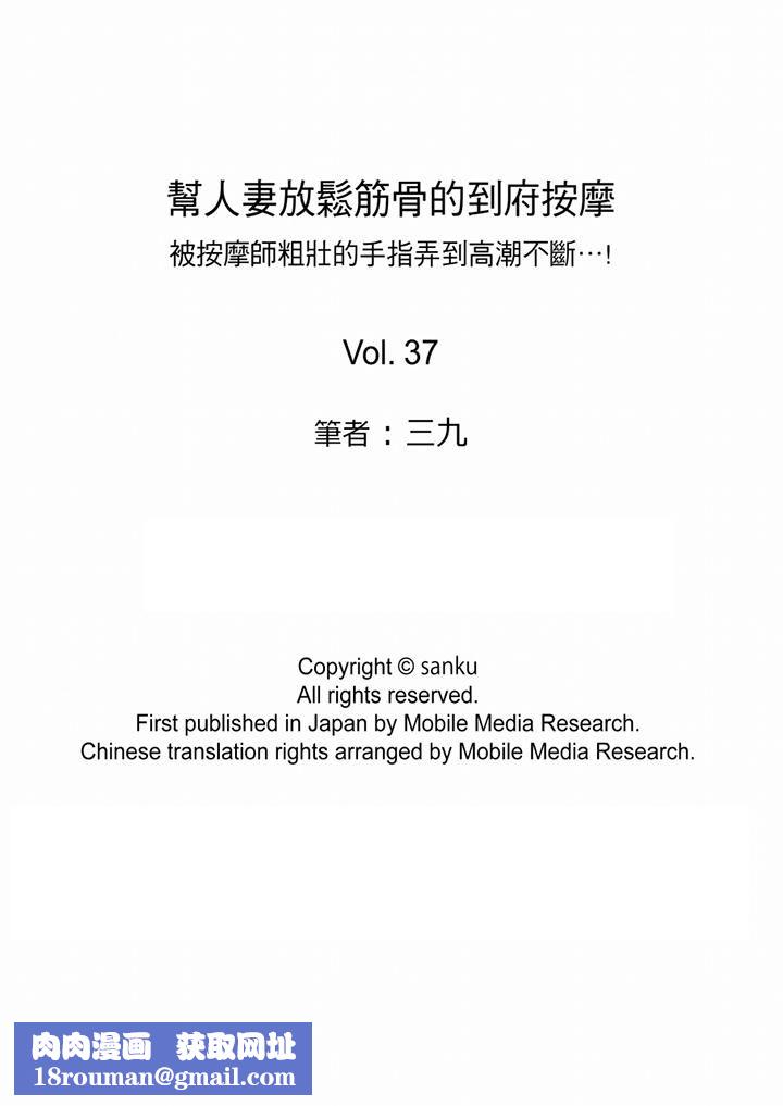 帮人妻放鬆筋骨的到府按摩第37话