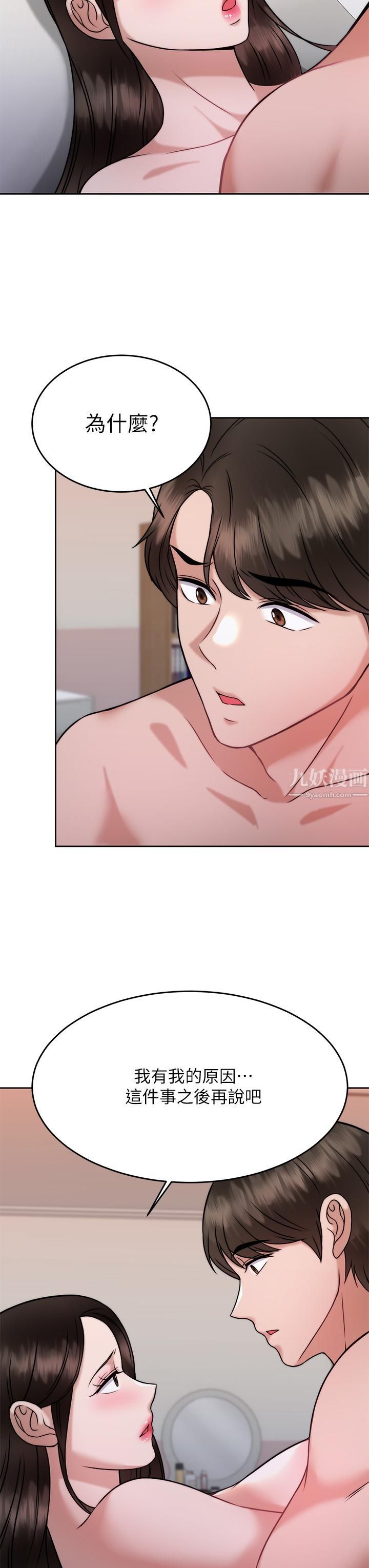 催眠治慾師第30話-終於與妳身心合一