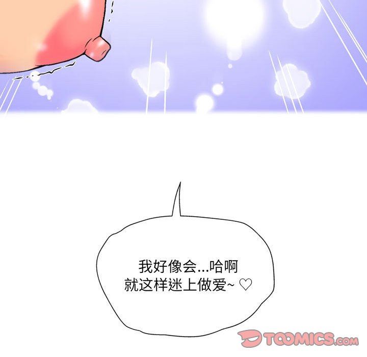 上司的尾巴摸不得第14话