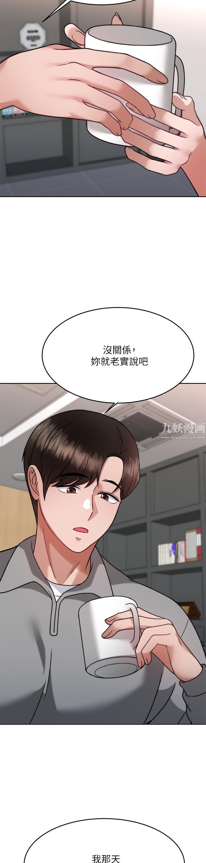 催眠治慾师第31话-偷自慰被发现?!