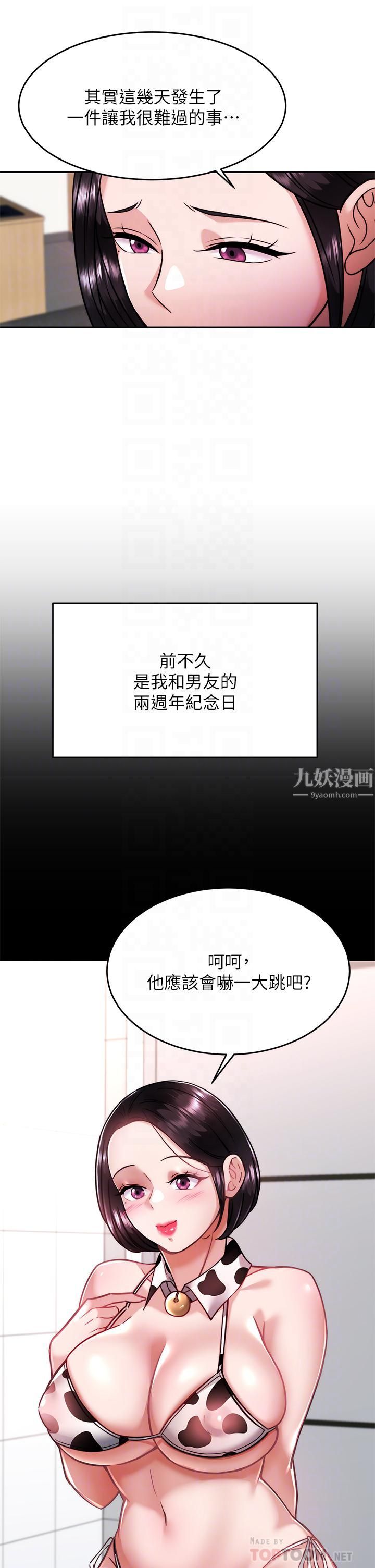 催眠治慾师第31话-偷自慰被发现?!
