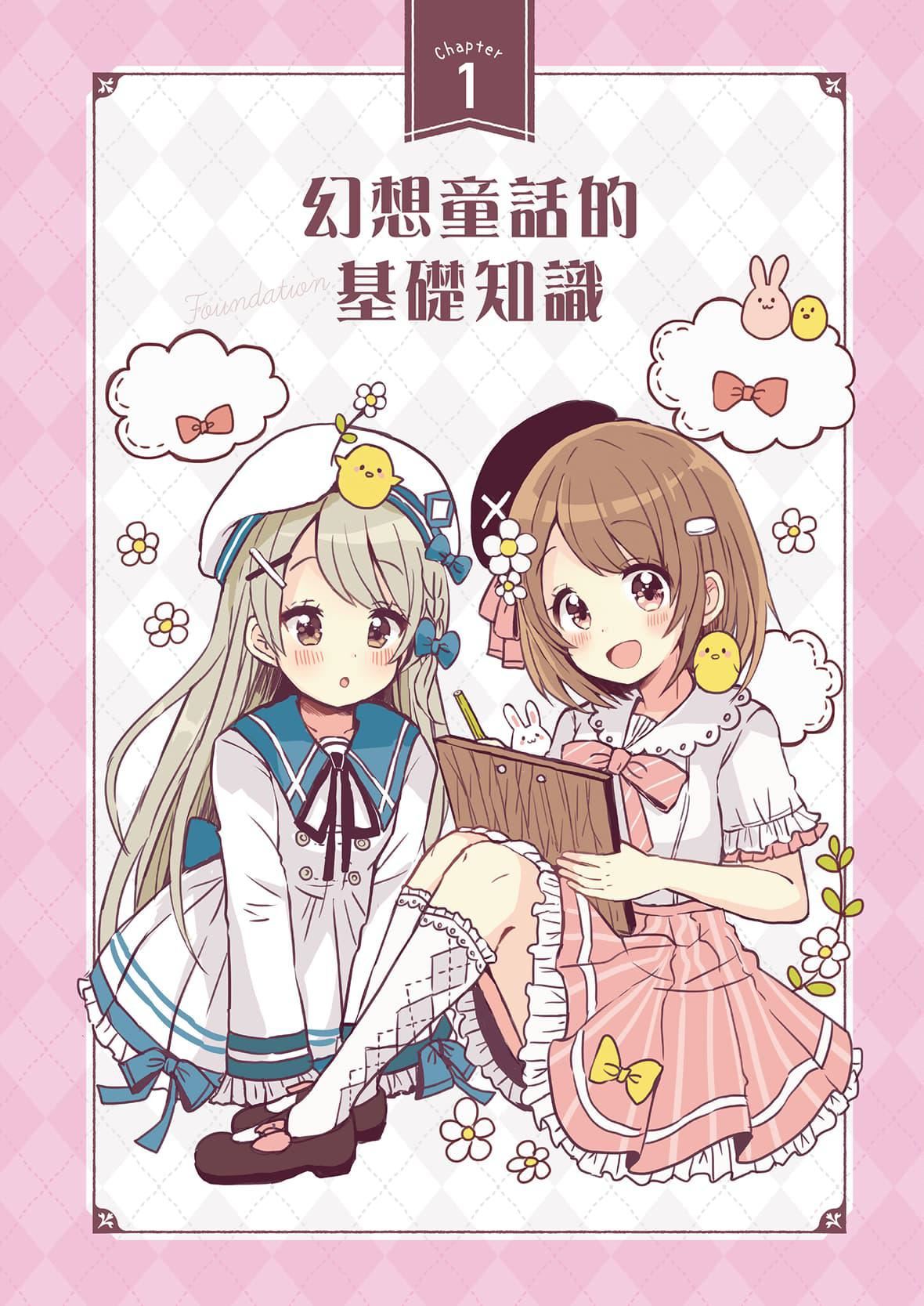 [佐倉おりこ]メルヘンファンタジーな女の子のキャラデザ＆作畫テクニック[DL版][佐倉おりこ]メルヘンファンタジーな女の子のキャラデザ＆作畫テクニック[DL版]