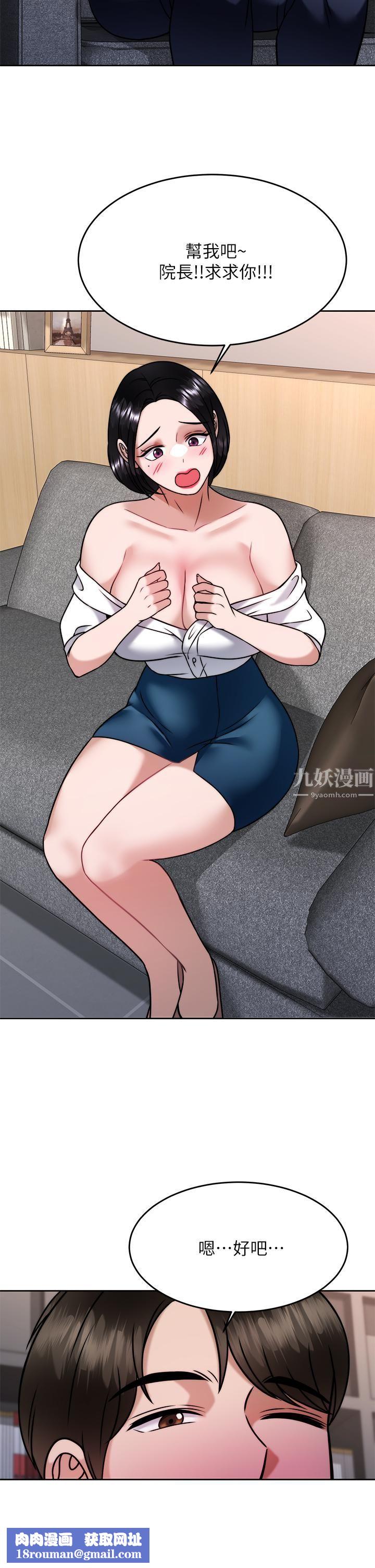 催眠治慾师第31话-偷自慰被发现?!