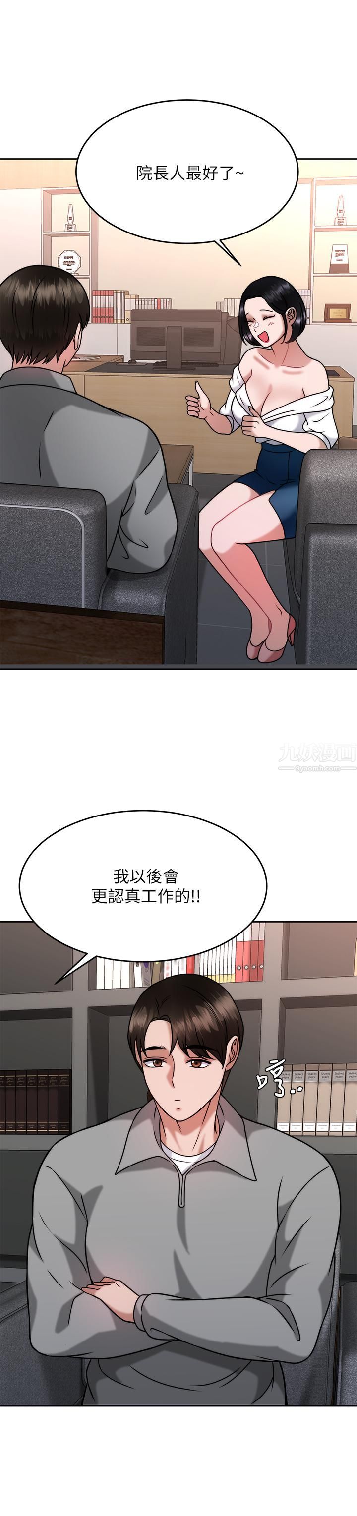 催眠治慾师第31话-偷自慰被发现?!