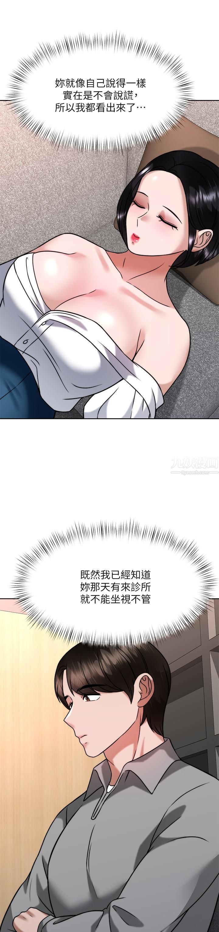 催眠治慾師第31話-偷自慰被發現?!