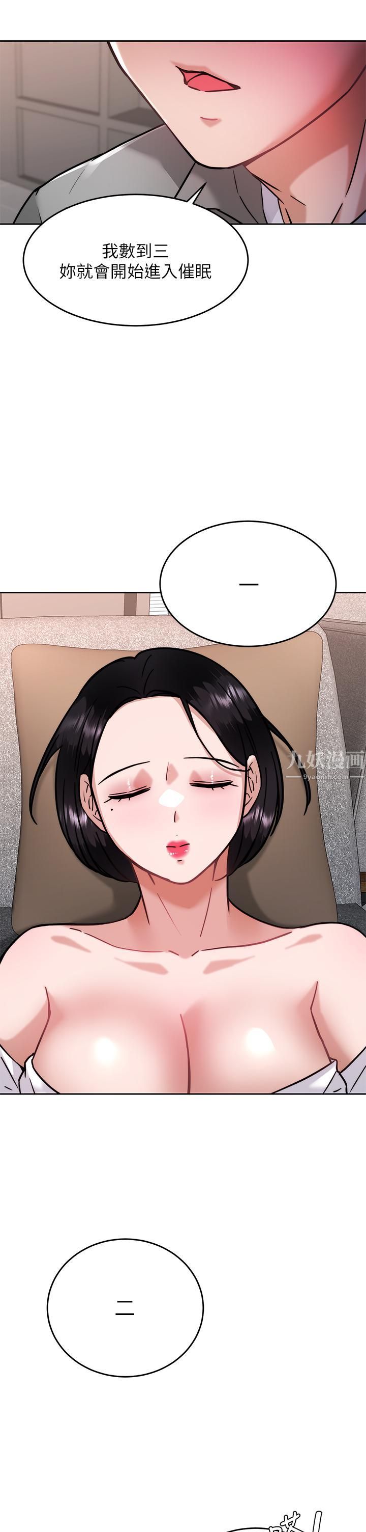 催眠治慾師第31話-偷自慰被發現?!