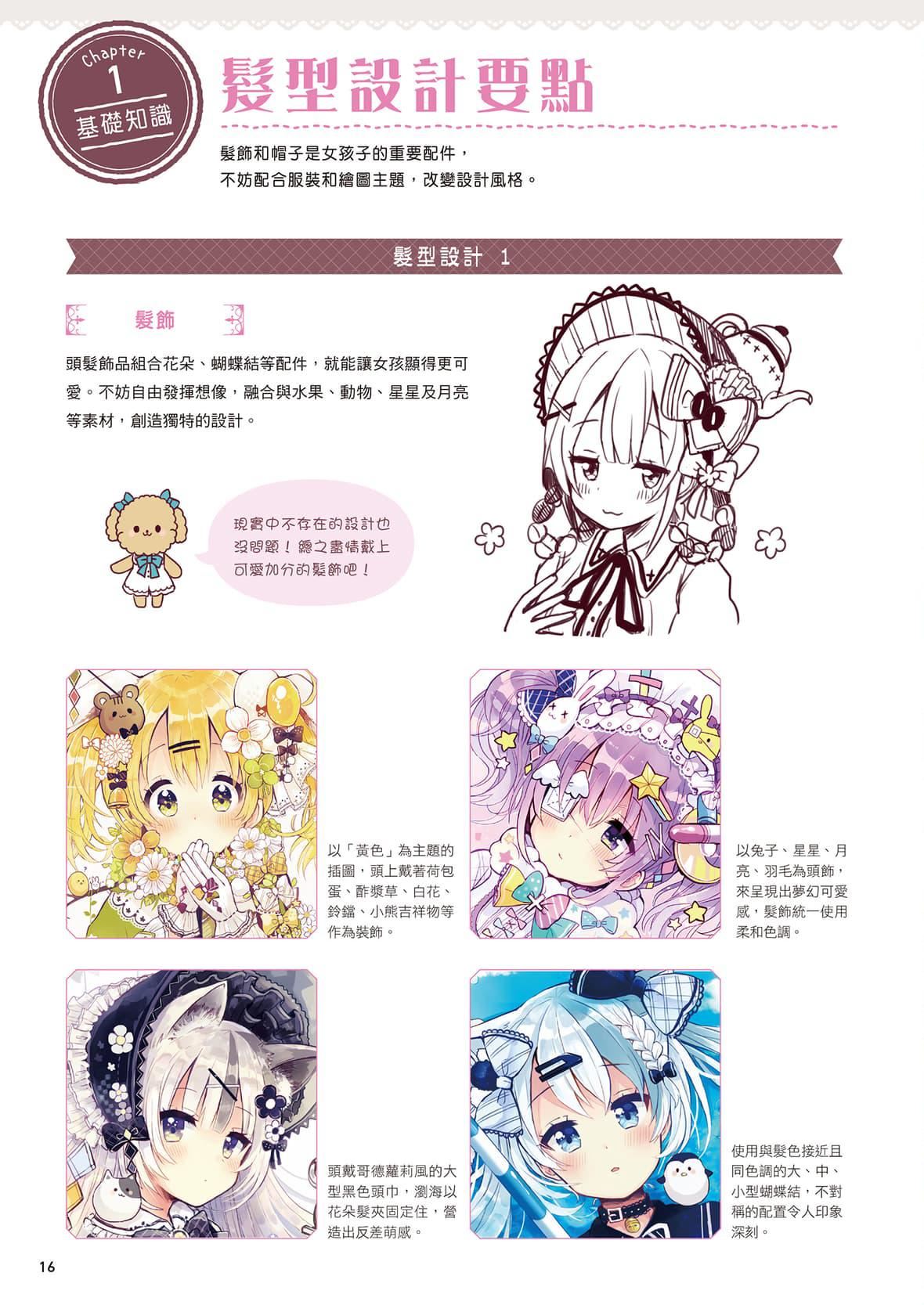 [佐仓おりこ]メルヘンファンタジーな女の子のキャラデザ＆作画テクニック[DL版][佐仓おりこ]メルヘンファンタジーな女の子のキャラデザ＆作画テクニック[DL版]