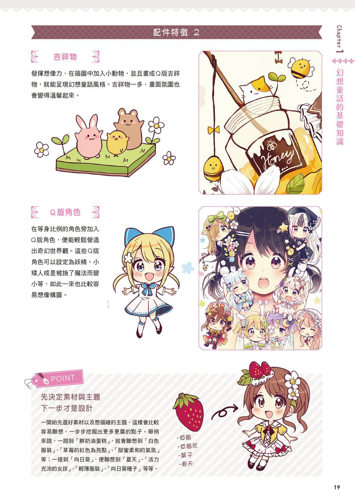 [佐倉おりこ]メルヘンファンタジーな女の子のキャラデザ＆作畫テクニック[DL版][佐倉おりこ]メルヘンファンタジーな女の子のキャラデザ＆作畫テクニック[DL版]