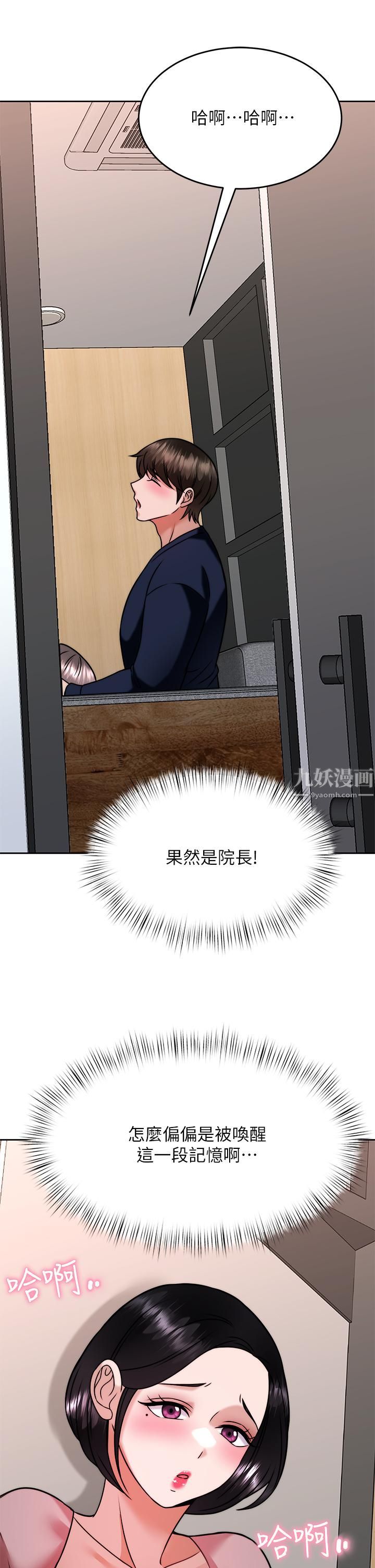 催眠治慾师第31话-偷自慰被发现?!