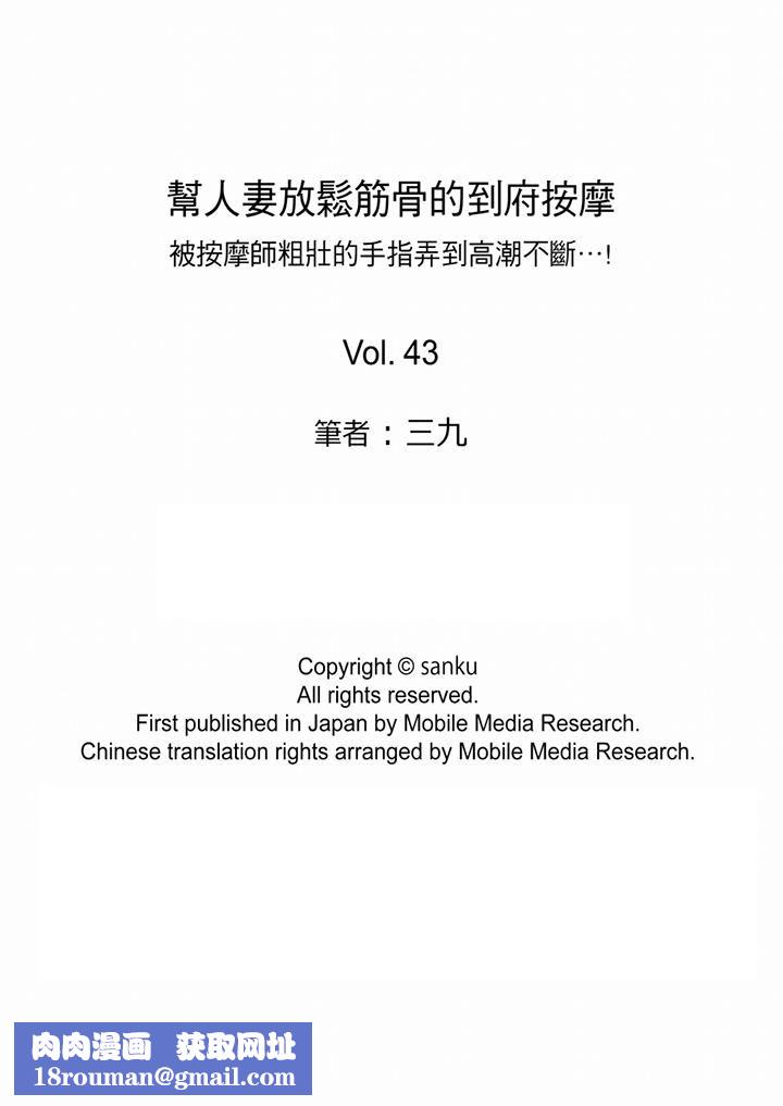 帮人妻放鬆筋骨的到府按摩第43话