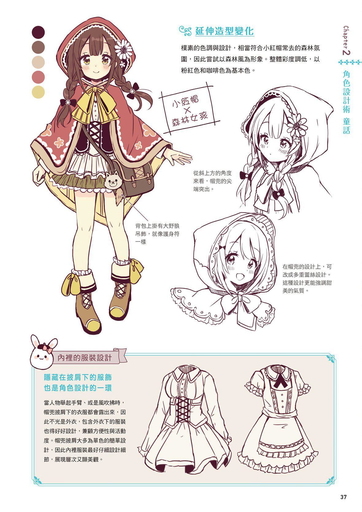 [佐倉おりこ]メルヘンファンタジーな女の子のキャラデザ＆作畫テクニック[DL版][佐倉おりこ]メルヘンファンタジーな女の子のキャラデザ＆作畫テクニック[DL版]