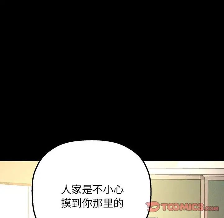 我的女王第3話