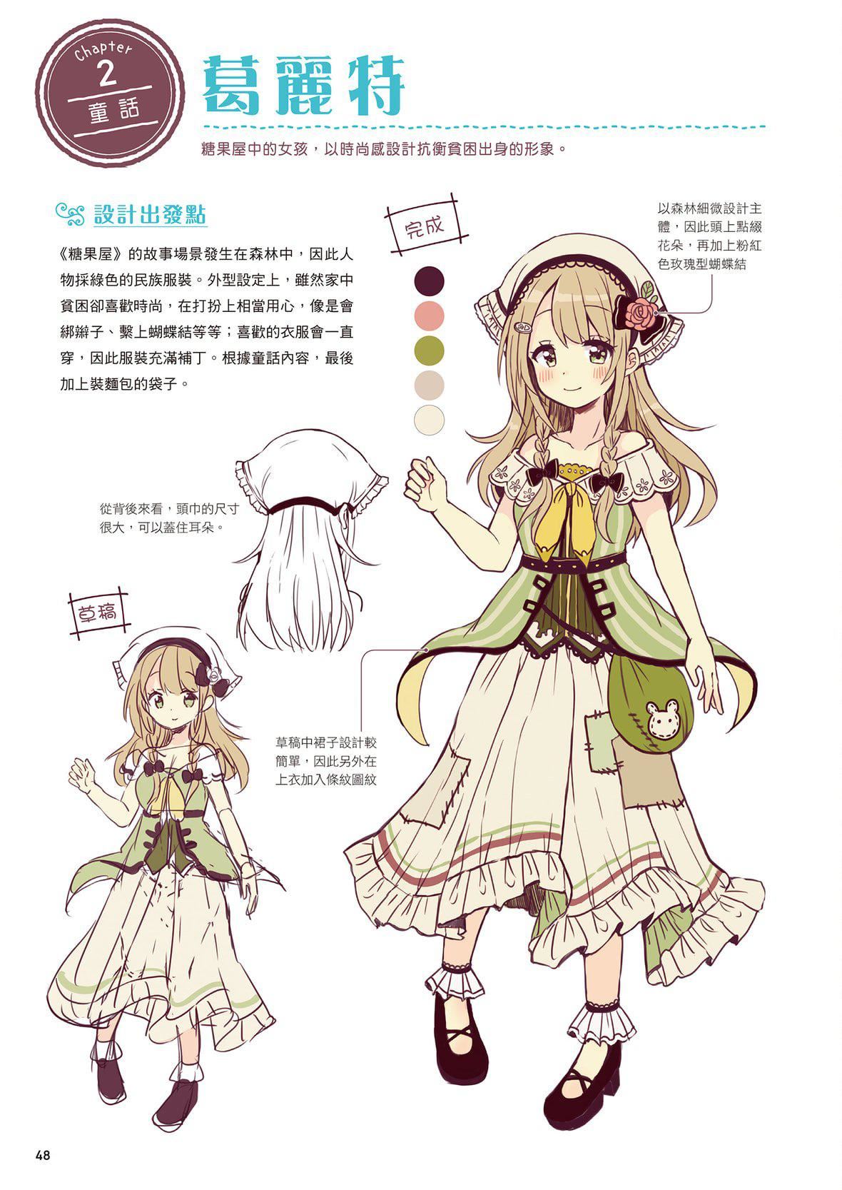 [佐仓おりこ]メルヘンファンタジーな女の子のキャラデザ＆作画テクニック[DL版][佐仓おりこ]メルヘンファンタジーな女の子のキャラデザ＆作画テクニック[DL版]