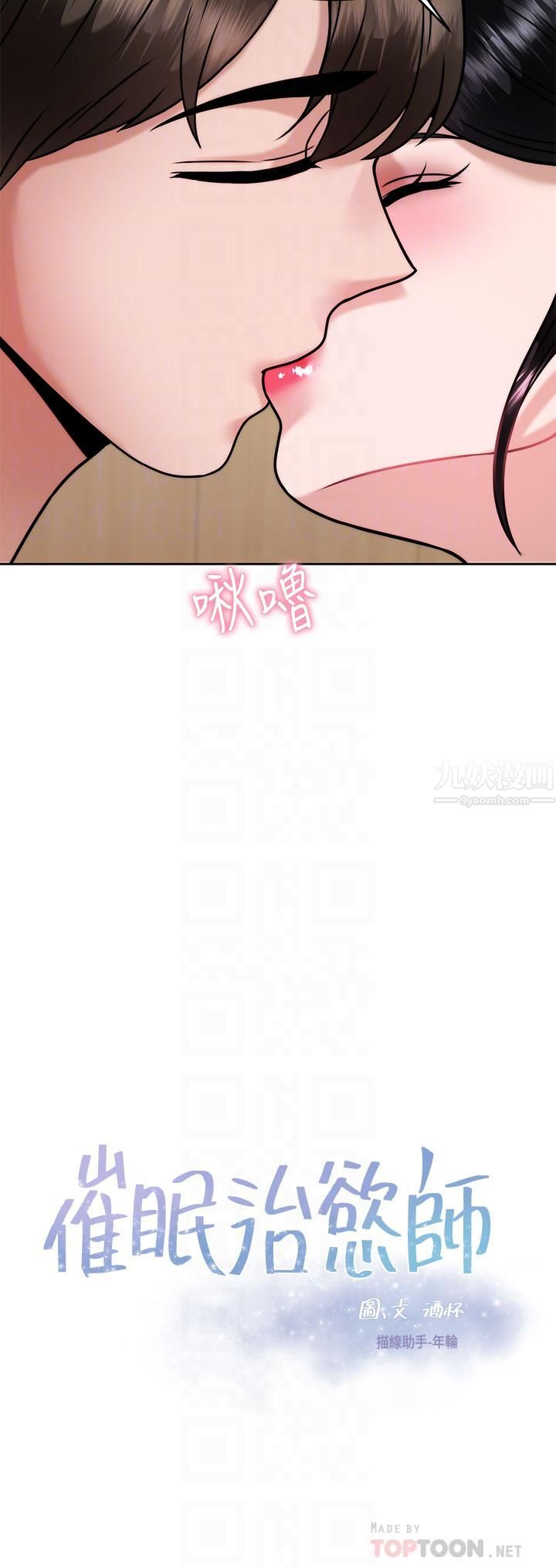 催眠治慾师第33话-为你「湿身」