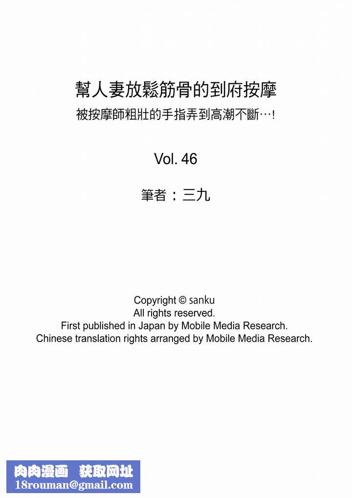 幫人妻放鬆筋骨的到府按摩第46話