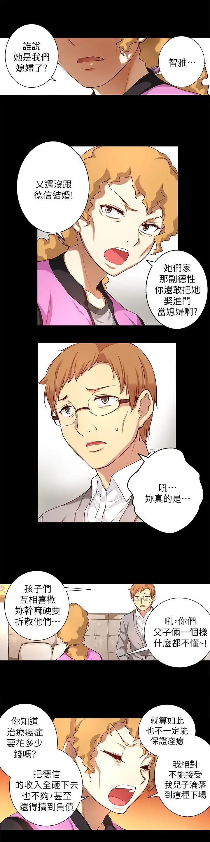 高中生小女友第13话-为什么你不懂我的心!