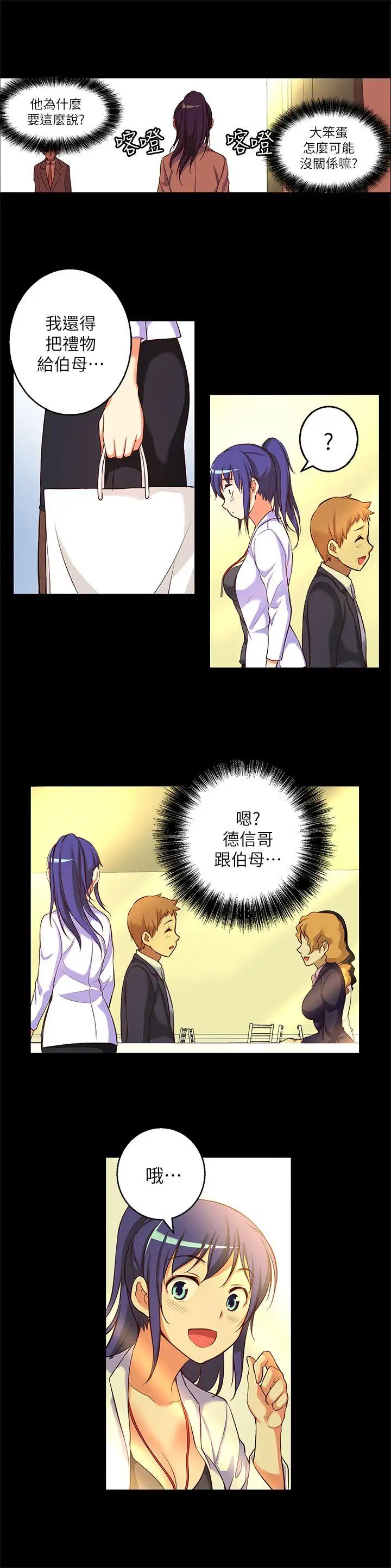 高中生小女友第13话-为什么你不懂我的心!