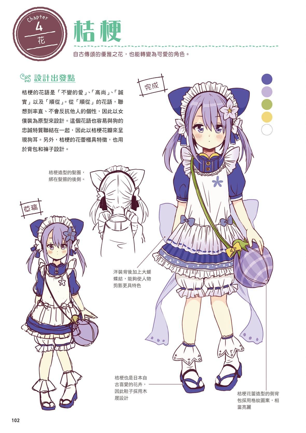 [佐倉おりこ]メルヘンファンタジーな女の子のキャラデザ＆作畫テクニック[DL版][佐倉おりこ]メルヘンファンタジーな女の子のキャラデザ＆作畫テクニック[DL版]