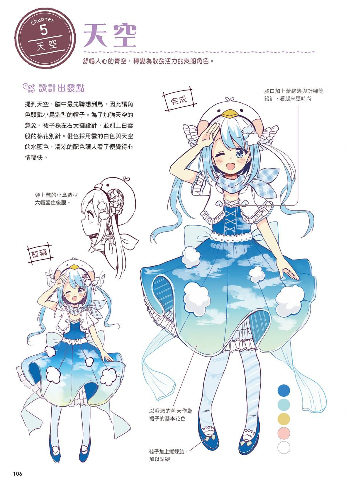 [佐仓おりこ]メルヘンファンタジーな女の子のキャラデザ＆作画テクニック[DL版][佐仓おりこ]メルヘンファンタジーな女の子のキャラデザ＆作画テクニック[DL版]