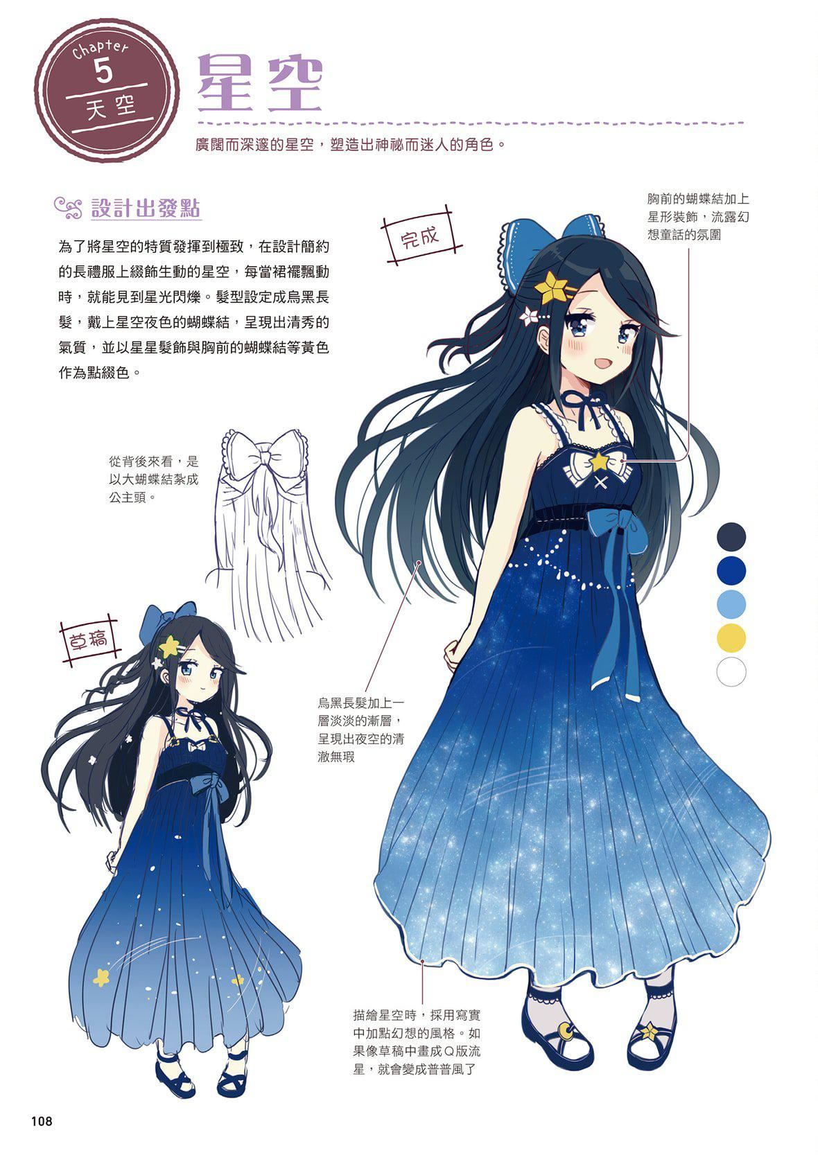 [佐仓おりこ]メルヘンファンタジーな女の子のキャラデザ＆作画テクニック[DL版][佐仓おりこ]メルヘンファンタジーな女の子のキャラデザ＆作画テクニック[DL版]