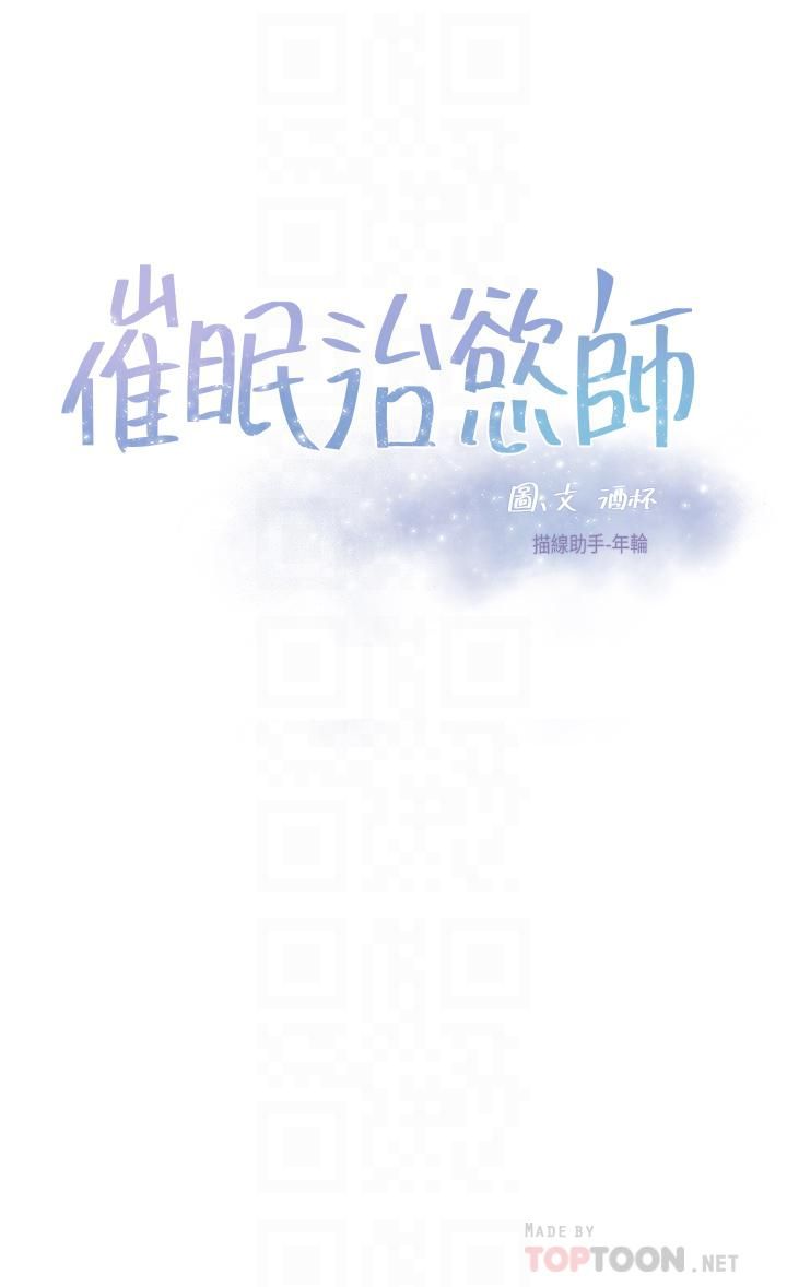 催眠治慾师第34话-我们用身体聊聊嘛…