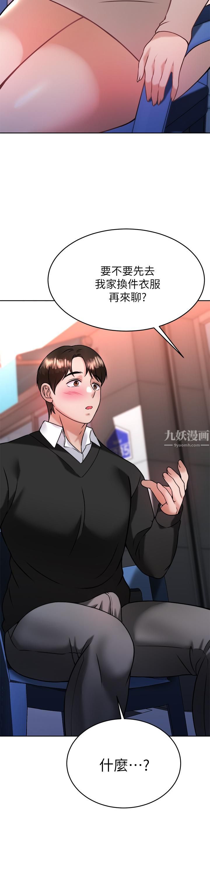 催眠治慾師第34話-我們用身體聊聊嘛…