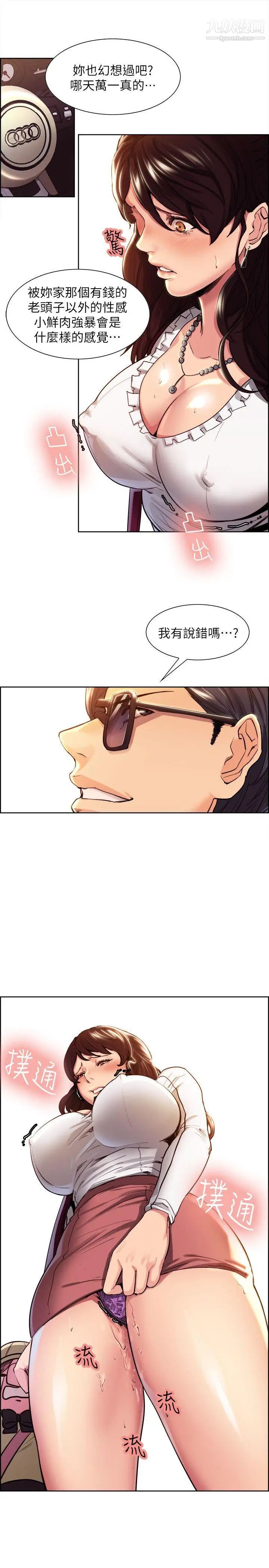 奪愛的滋味第2話-給女人的禮物