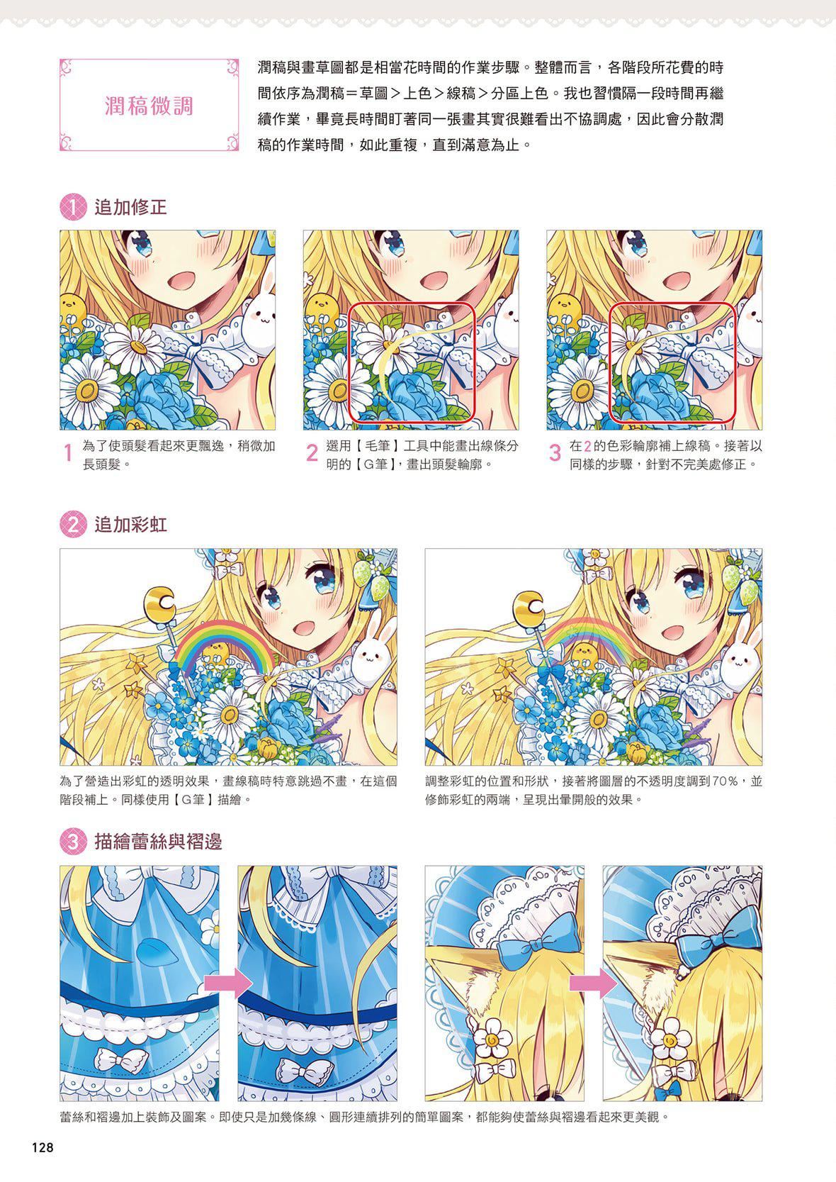 [佐仓おりこ]メルヘンファンタジーな女の子のキャラデザ＆作画テクニック[DL版][佐仓おりこ]メルヘンファンタジーな女の子のキャラデザ＆作画テクニック[DL版]